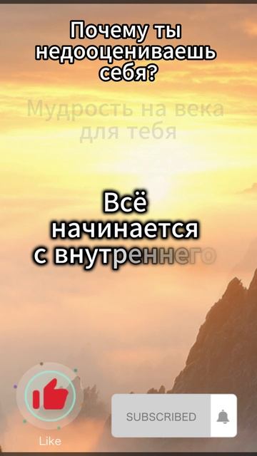 Почему ты недооцениваешь себя?