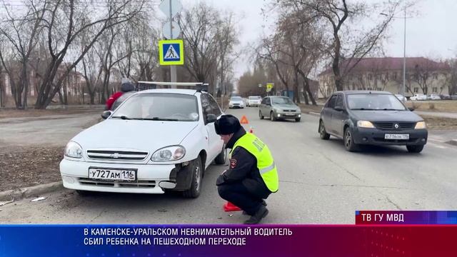 ДТП Каменск-Уральский