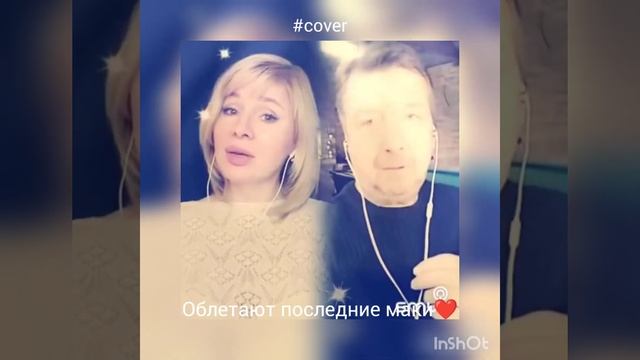 Облетают последние маки ❤️ Nata & guitaristik #живойзвук #дуэт #smule #кавер #shorts #эльдаррязанов