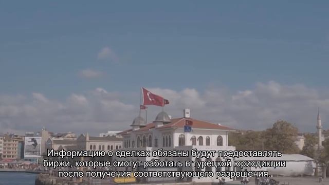 Власти Турции будут контролировать крупные криптотранзакции смотреть онлайн