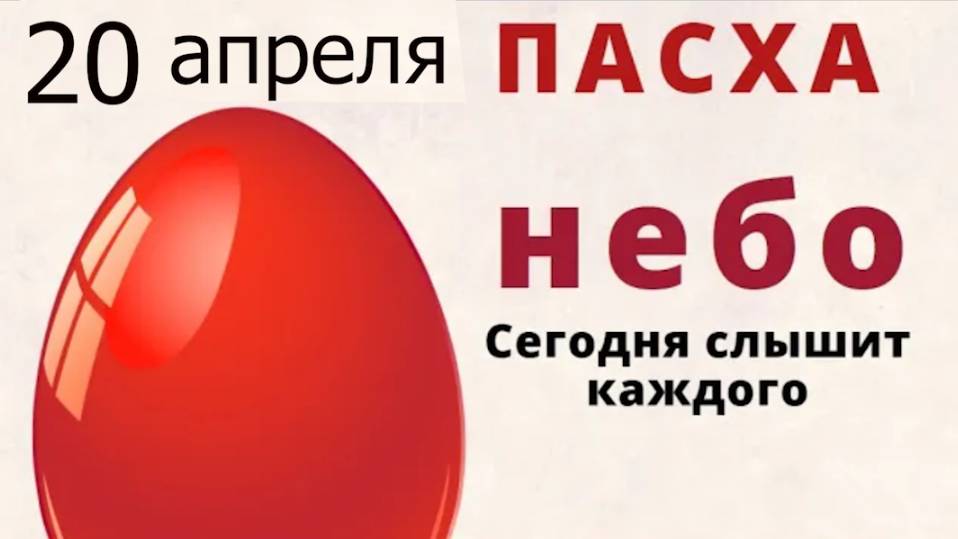 20 апреля Пасха. Под пасхальный колокольный звон загадайте желание