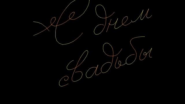 превью свадебного лазерного шоу Александра и Юлии Новосибирск смотреть онлайн