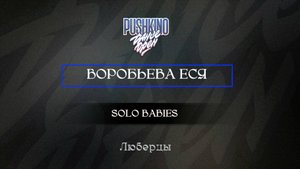 27 Воробьева Еся| Люберцы |Pushkino Dance Open 2025|#pushkinodance2025