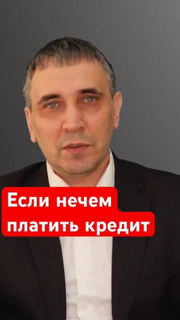 Как не платить кредит законно?