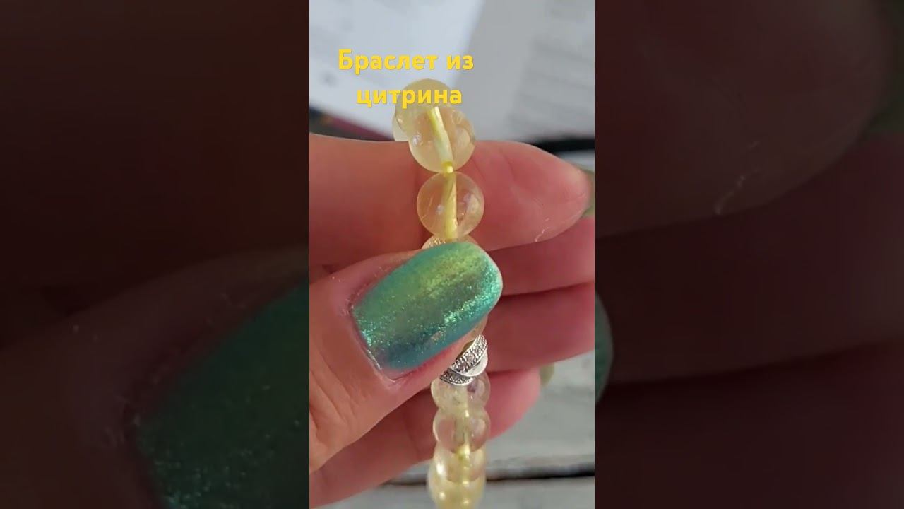 Браслет из цитрина #браслетизцитрина #натуральныекамни #украшения