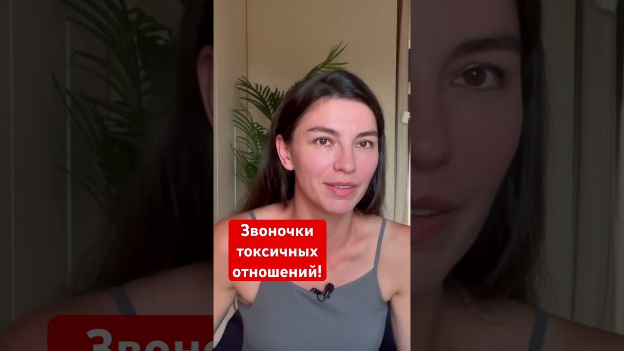 Токсичные отношения / как избежать абьюзера / психология личности / мужчина и женщина