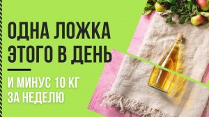 Вся правда о яблочном уксусе можно ли похудеть выпивая по одной ложке в день