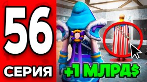 Сделка на МИЛЛИАРД! 🤯✅ Путь Бомжа на АРИЗОНА РП МОБАЙЛ #56 - на ARIZONA RP MOBILE