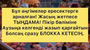 ЖЕТІ АТАСЫ ЖОҚ ЕРКЕККЕ ҚЫЗЫН БЕРМЕДІ. Ангимелер жинагы