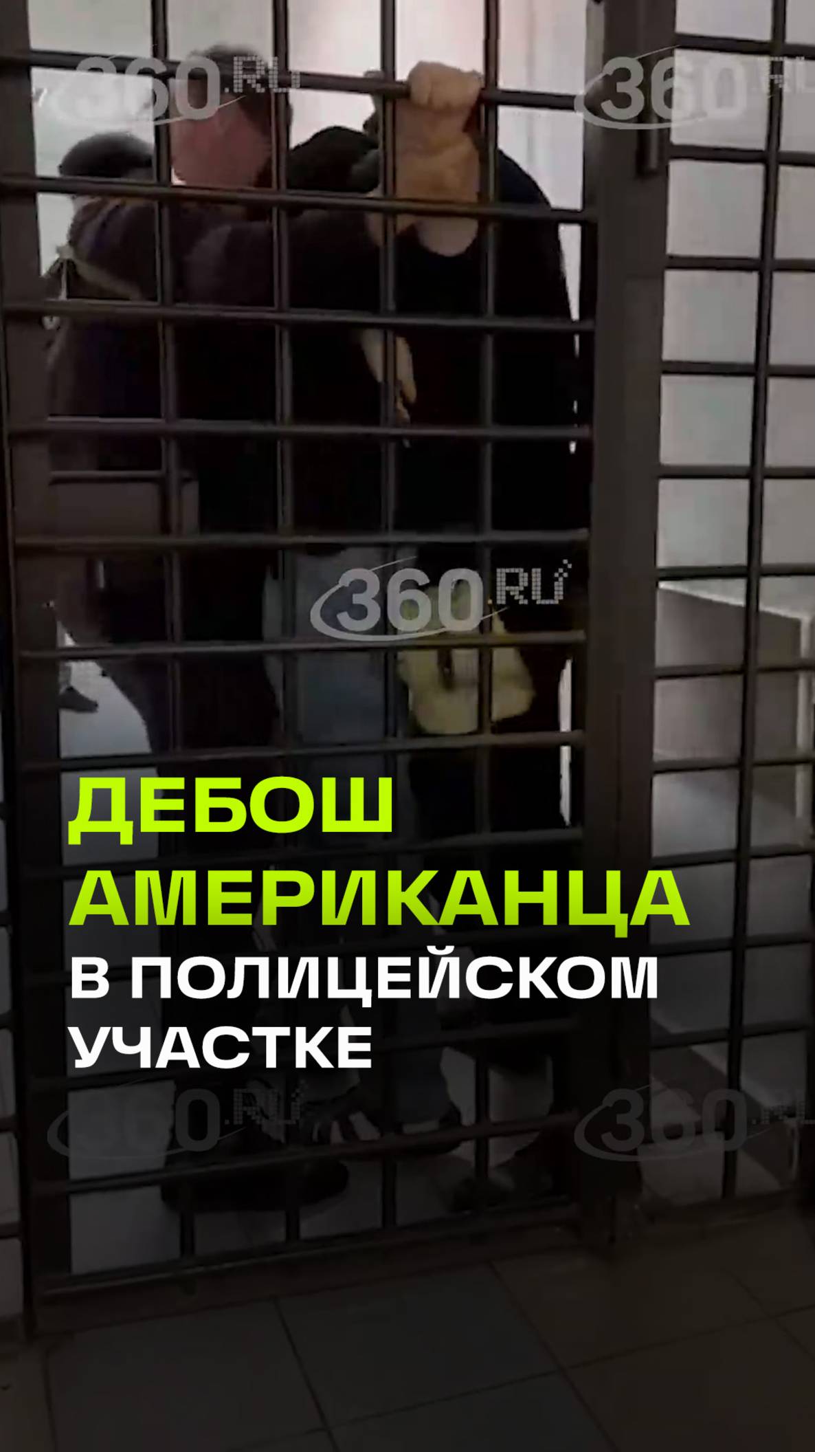 Американец Татер Джозев, устроивший в прошлом году дебош в Москве, отправлен в психбольницу