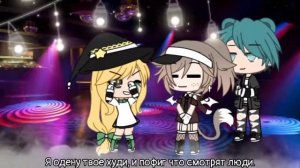 КЛИП 🥥ХУДИ🥥•🌻gacha life с текстом на русском🌻