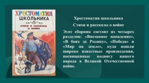 Обзор детской литературы  о Великой Отечественной  войне