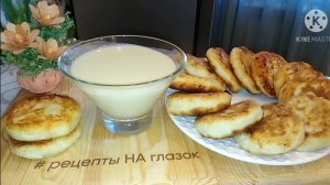 🔴 СЫРНИКИ ДОМАШНИЕ с Изюмом и без... /рецепты На глазок/