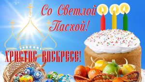 Пасха. Песня 2025. Алексей Плещеев — Как солнце блещет ярко