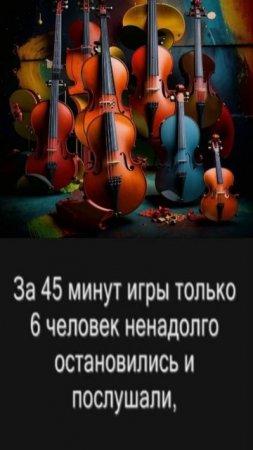 Вдохновение от Джошуа Белл: Найдите внутренний покой