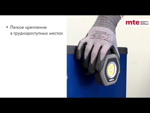 Луч света в тёмном царстве и труднодоступных местах.  Фонарь LED SPOT1400, артикул 2827011235