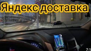 Яндекс доставка на своём авто , сколько можно заработать