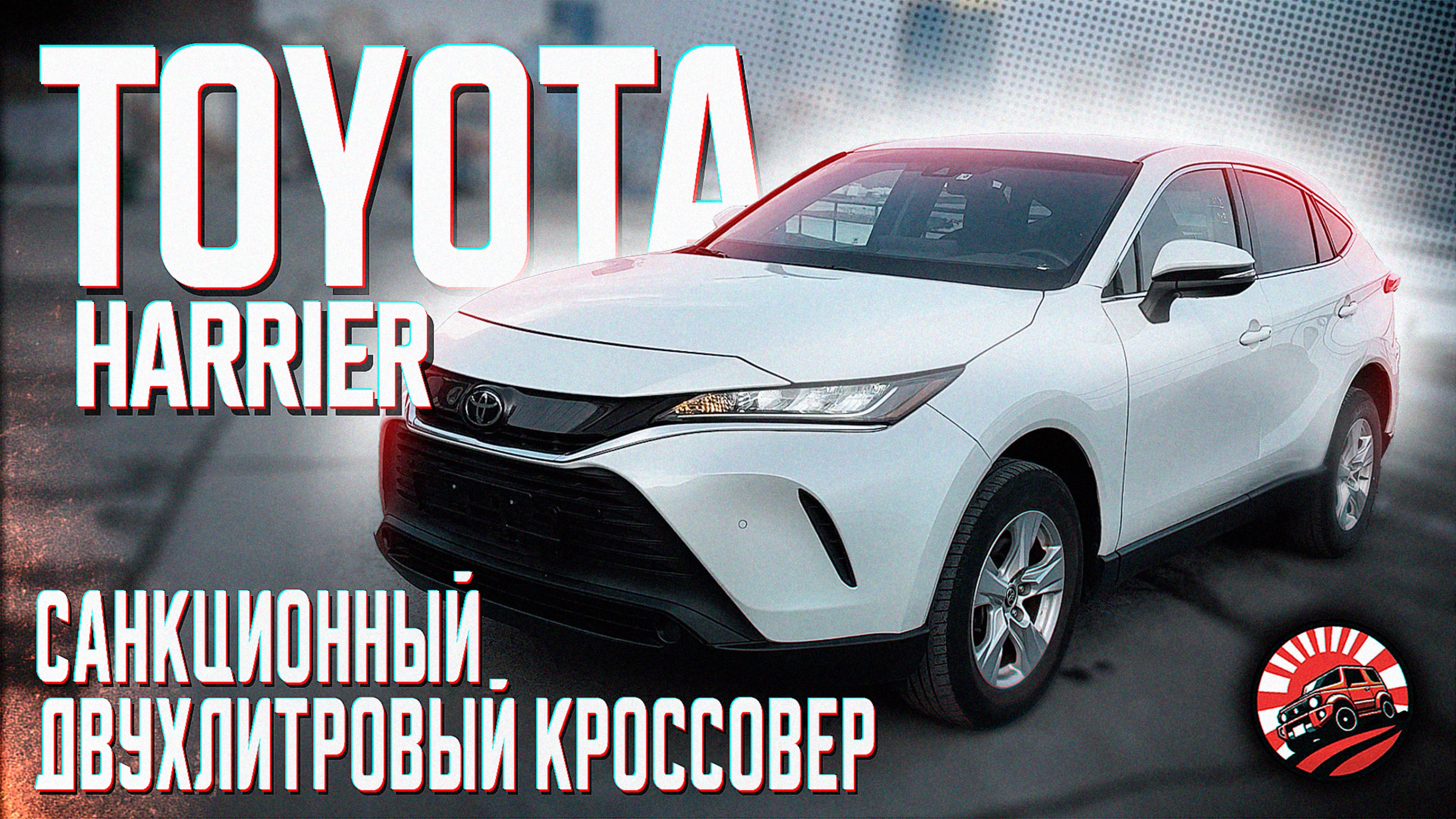 🔥TOYOTA HARRIER - ОДИН ИЗ ПОПУЛЯРНЫХ КРОССОВЕРОВ НА ДАЛЬНЕМ ВОСТОКЕ | ОБЗОР ПОКУПКИ ✅ смотреть онлайн