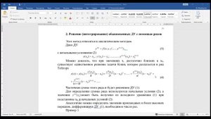 Лекция 6. Решение обыкновенных дифференциальных уравнений