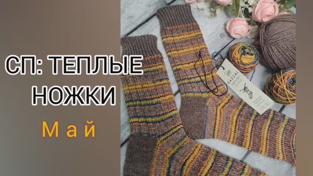 Носочки от мыска, набор "Джуди" ✨Теплые ножки✨