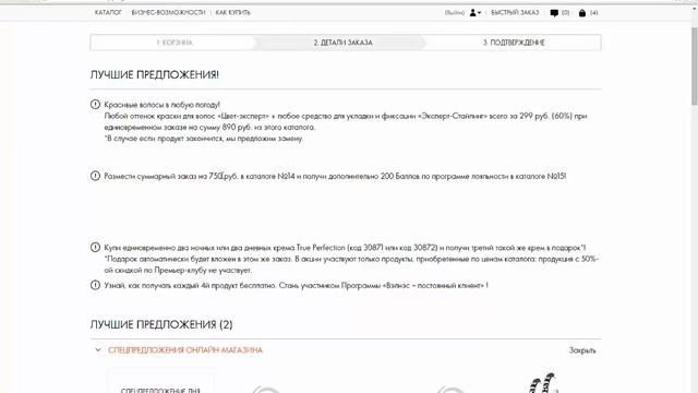 Активационный заказ на новом сайте Орифлэйм смотреть онлайн