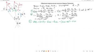 Плановая привязка. Обратная геодезическая засечка