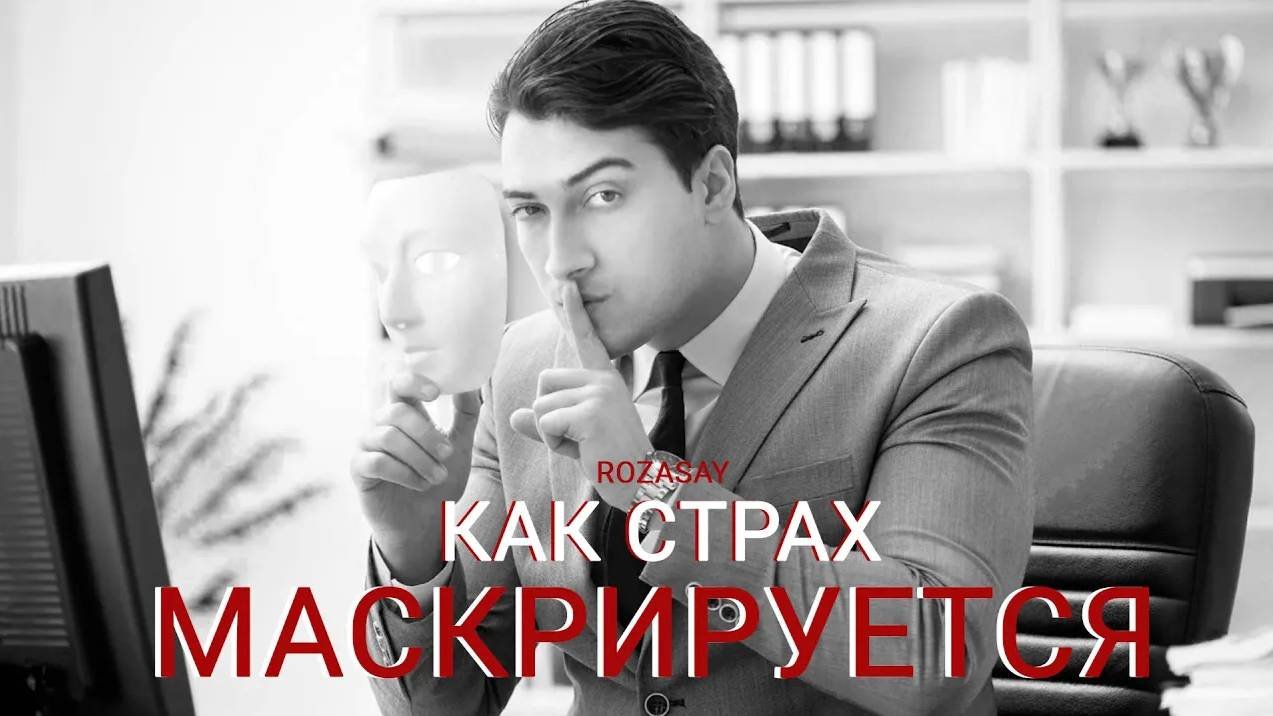Маскируется