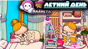 Планета Аватар Ворлд Летний День