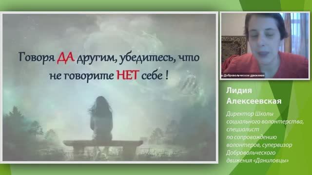 Границы и риски координатора. Выгорание. Школа координаторов (весна 2020)