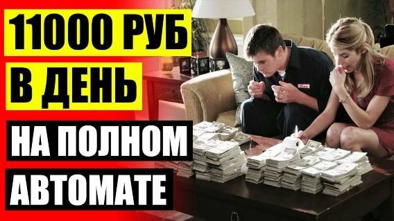 С чего начать заработок в интернете новичку ❕ Заработать в интернете форум о заработке 🔔