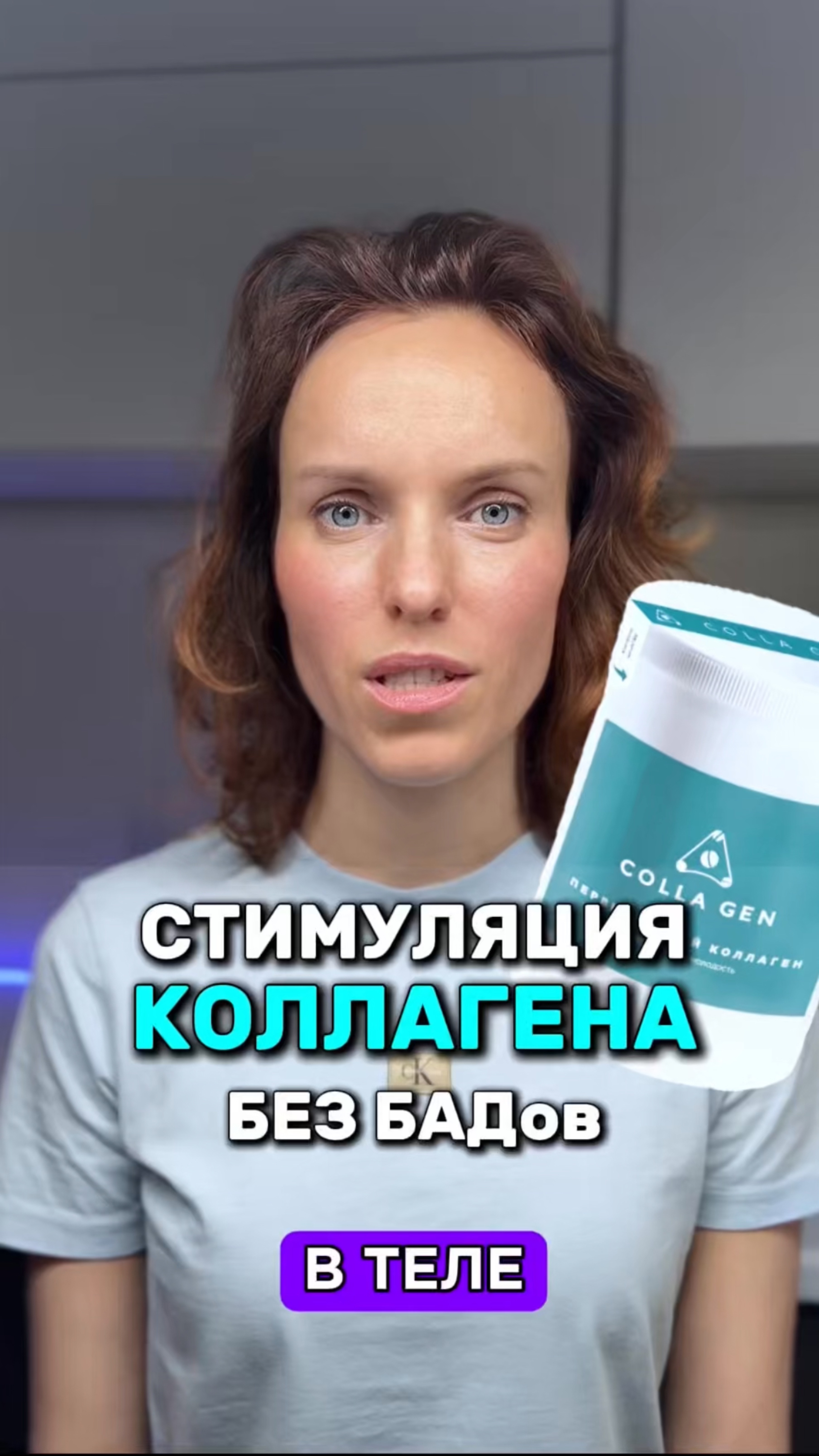 СТИМУЛЯЦИЯ КОЛЛАГЕНА без БАДов в теле