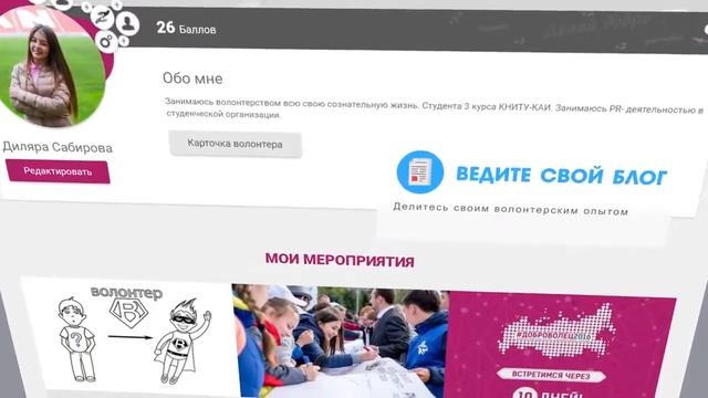 Презентация портала Добровольцы России смотреть онлайн
