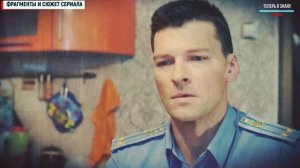 КУРОРТ ЦВЕТА ХАКИ 1-8 СЕРИЯ. ДЕТЕКТИВ МЕЛОДРАМА - СЕРИАЛ НА ПЕРВОМ КАНАЛЕ. АНОНС- ОБЗОР