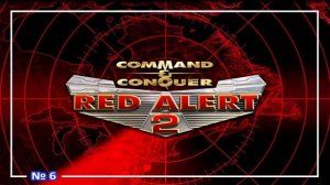 Command & Conquer Red Alert 2 ● Мusic ⧸ Музыка (OST) №6