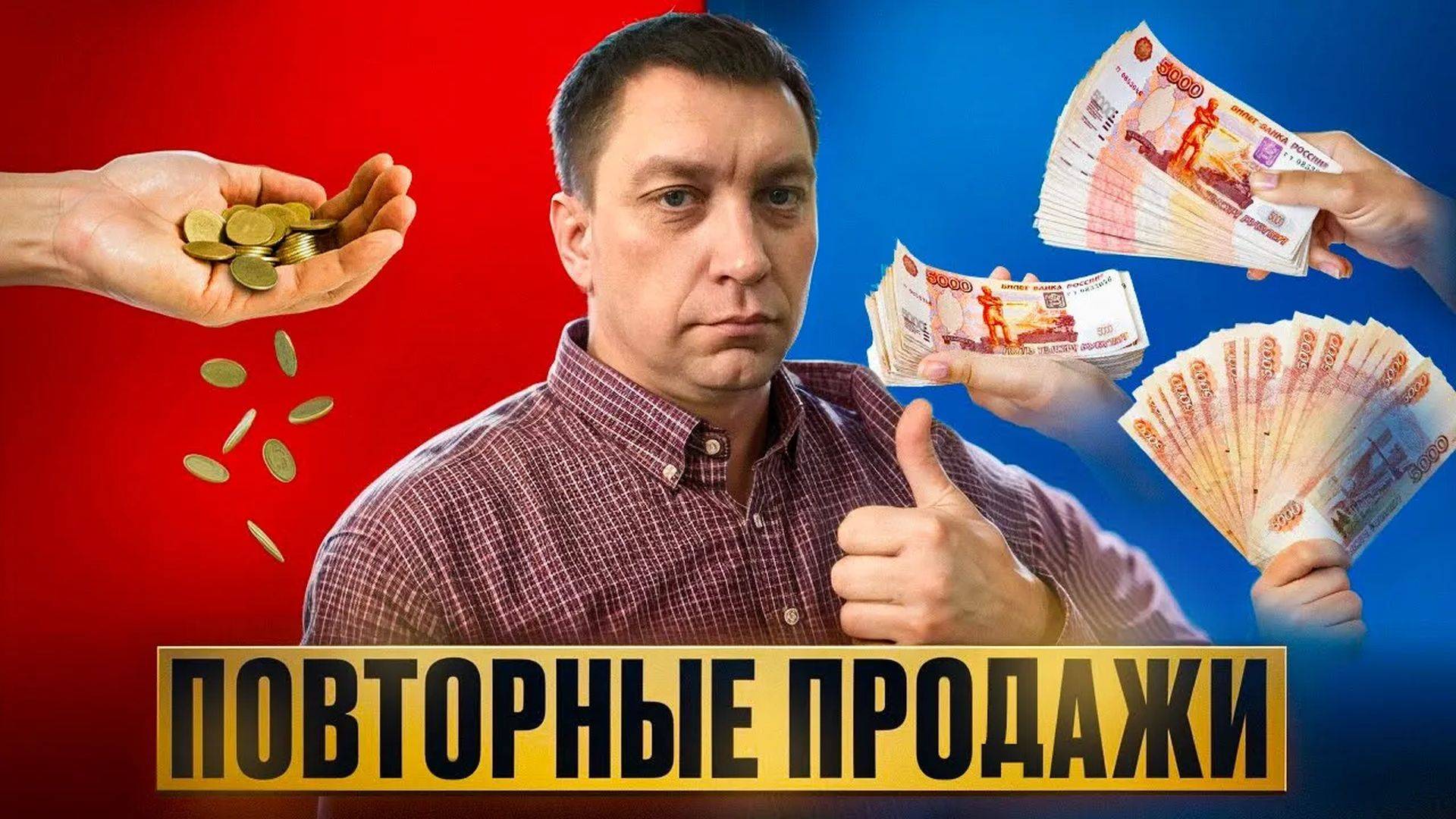 ПОВТОРНЫЕ ПРОДАЖИ - автоматические допродажи в Битрикс24 действующим клиентам