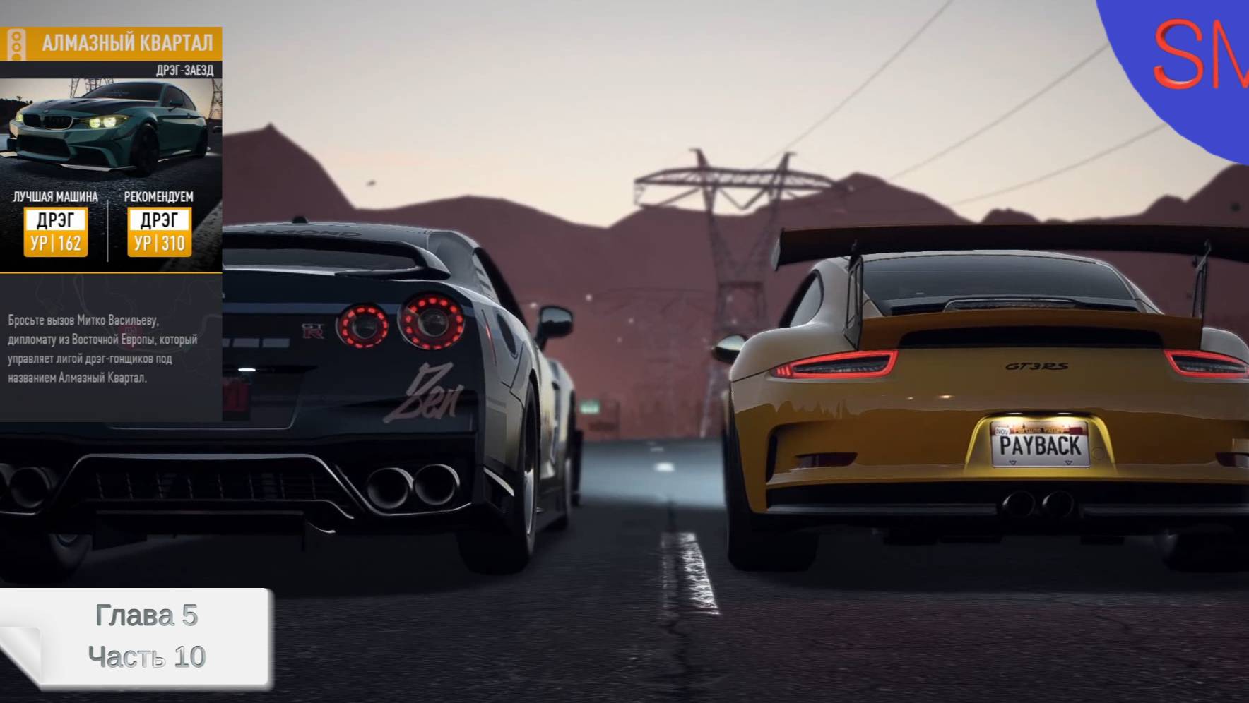 Need for Speed Payback Прохождение игры Глава 5 Часть 10 Алмазный квартал