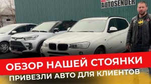 АВТО ИЗ КОРЕИ, КИТАЯ И ЯПОНИИ. АВТОРЫНОК ЗЕЛЕНЫЙ УГОЛ АВТОЗАКАЗ. BMW X3, TOYOTA RAIZE, HONDA GRACE