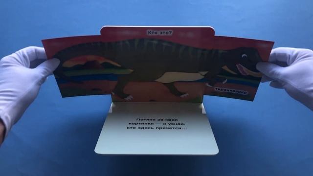 Кто это? Динозавры смотреть онлайн