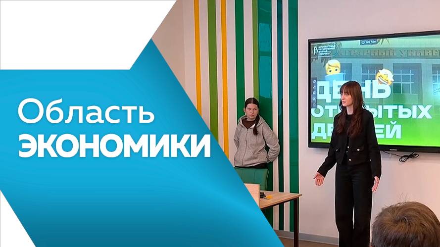Область экономики 15.04.2025г.