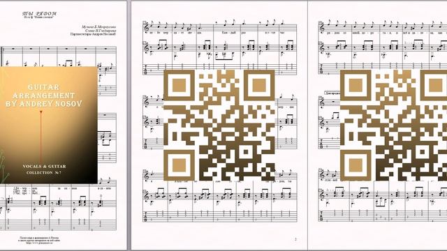 Ты рядом (муз.Б.Мокроусова, сл.Н.Глейзарова) Ноты для вокала и гитары смотреть онлайн