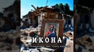 "ИКОНА"_ авторская песня.