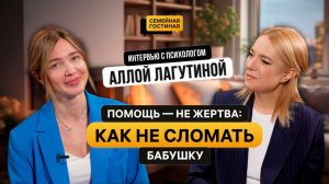 Помощь — не жертва: как не «сломать» бабушку!