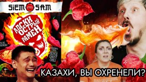 Обзор на адскую лапшу #Siem Sam / Казахи обалдели совсем))