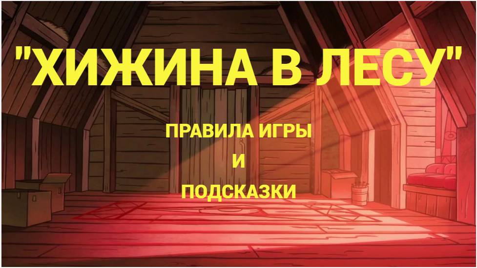 ХИЖИНА