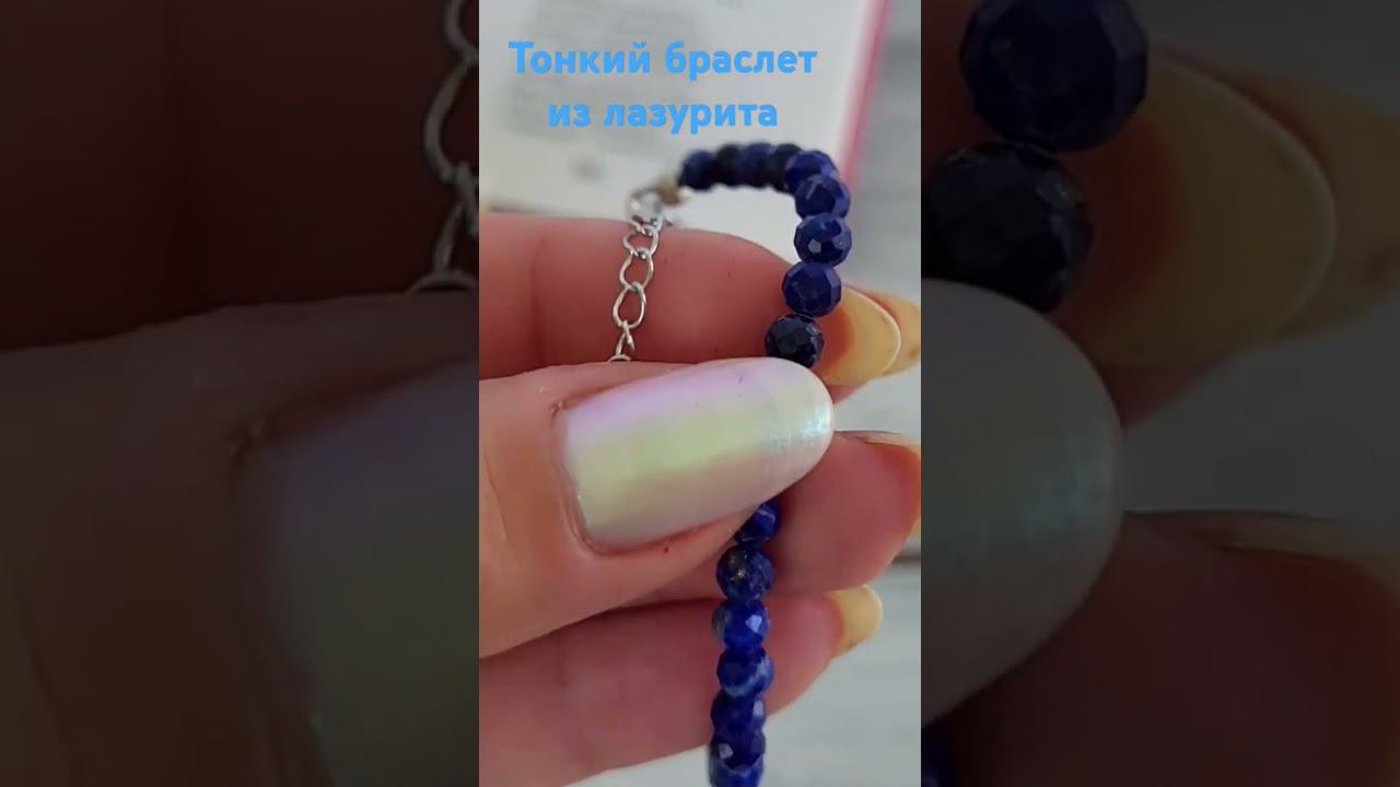 Тонкий браслет из лазурита ювелирная огранка #браслет #браслетизлазурита #натуральныекамни