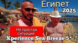 Египет 🇪🇬 НЕ МОГУ УЕХАТЬ Xperience Sea Breeze 5* ВЫВОДЫ ОБ ОТЕЛЕ и какие изменения / Шарм-эль-Шейх