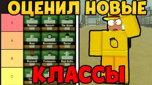 🤯Я ОЦЕНИЛ ВСЕ НОВЫЕ КЛАССЫ В МЁРТВЫХ РЕЛЬСАХ | Dead Rails Roblox