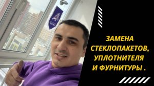 ЗАМЕНА ФУРНИТУРЫ И УПЛОТНИТЕЛЯ ОТ ЗАСТРОЙЩИКА | Утепление лоджии в Уфе