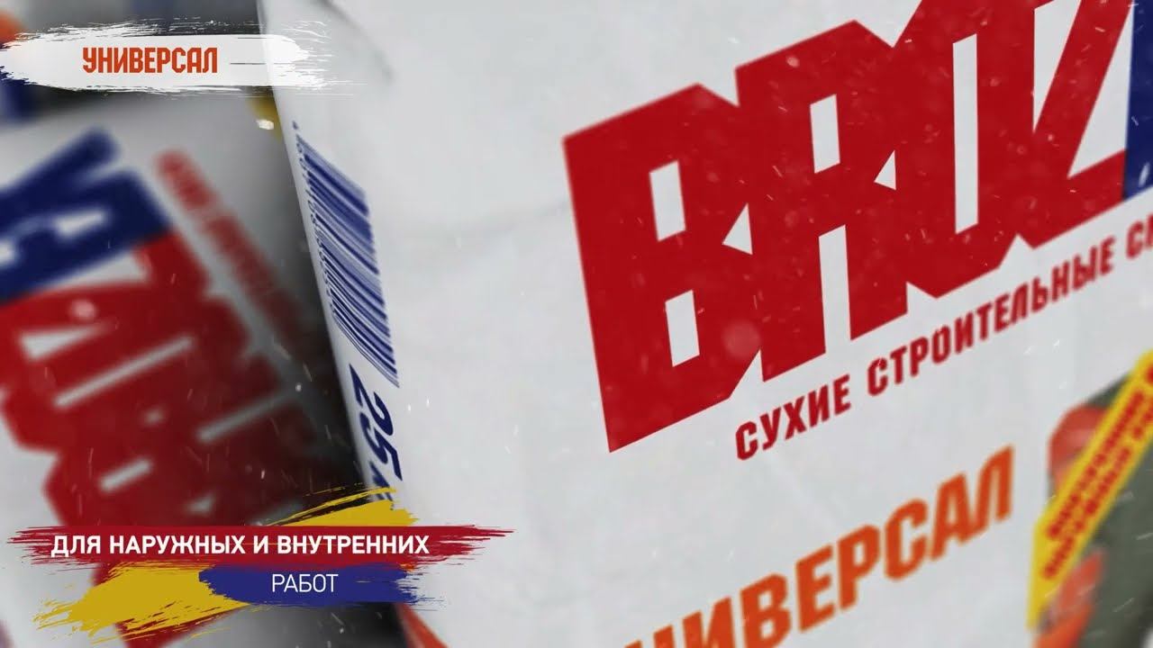 Штукатурка цементная  Brozex Универсал М100