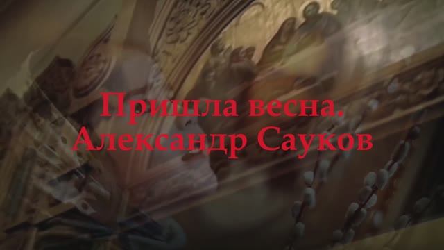 Пришла весна ремейк Премьера 2025 г.